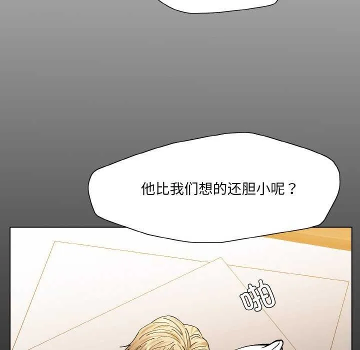 了不起的她 - 第58話 - page 82