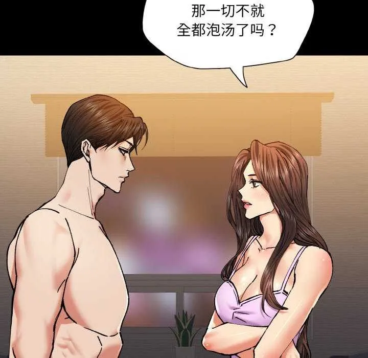 了不起的她 - 第58話 - page 84