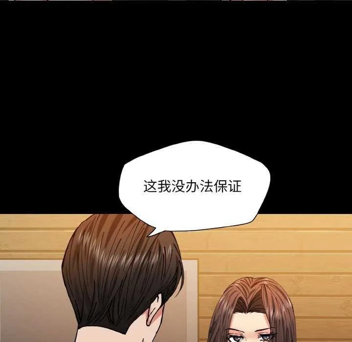 了不起的她 - 第58話 - page 85