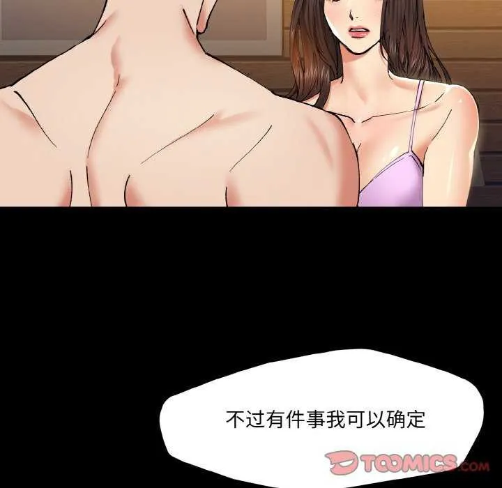 了不起的她 - 第58話 - page 86