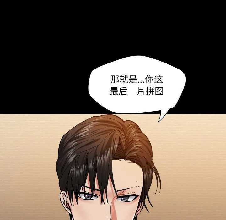 了不起的她 - 第58話 - page 88