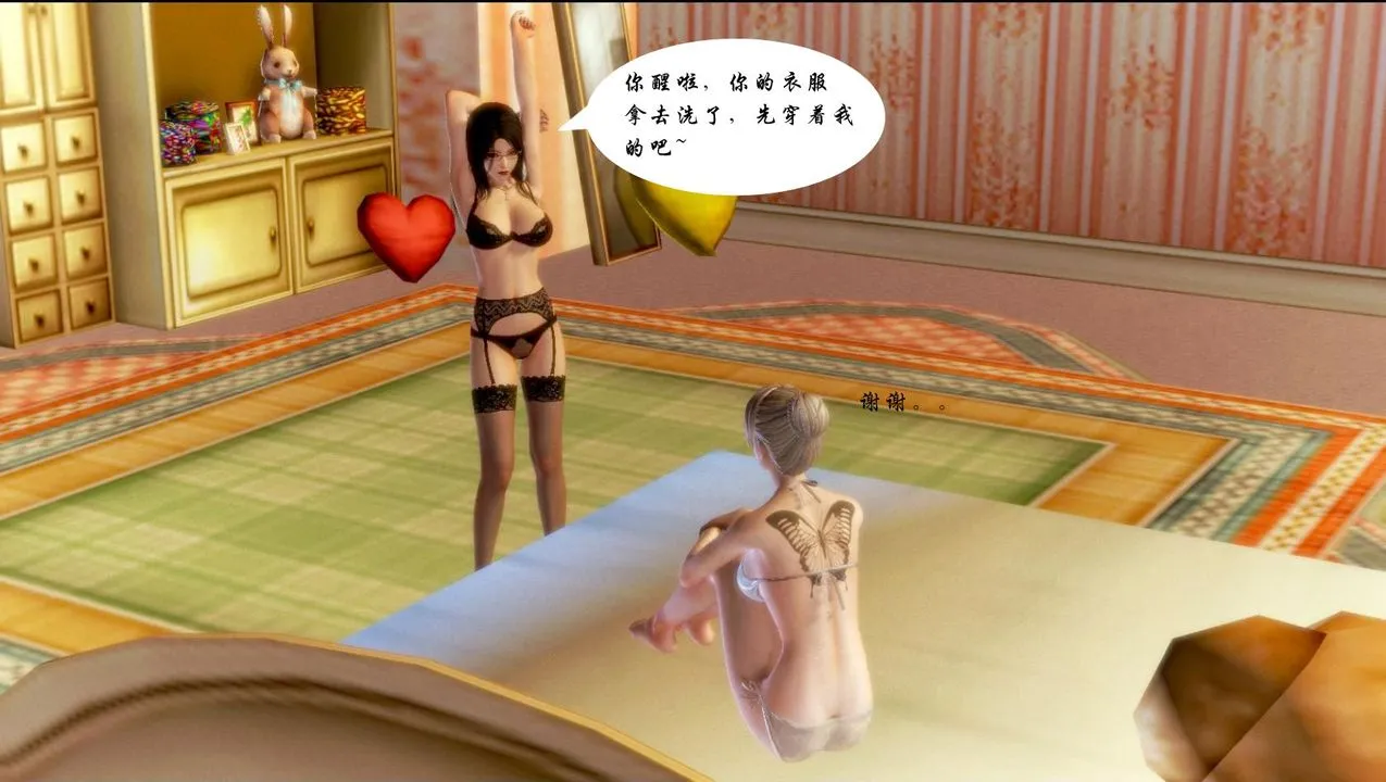 [3D]蝴蝶之殇第一季 - 第04话 - page 7