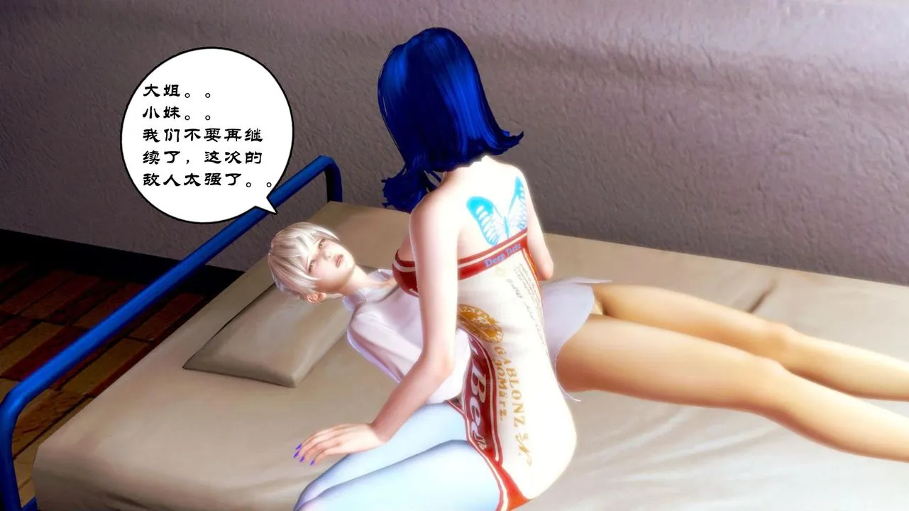 [3D]蝴蝶之殇第一季 - 第02话 - page 5