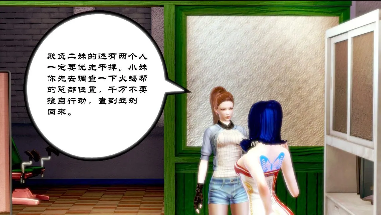 [3D]蝴蝶之殇第一季 - 第02话 - page 8