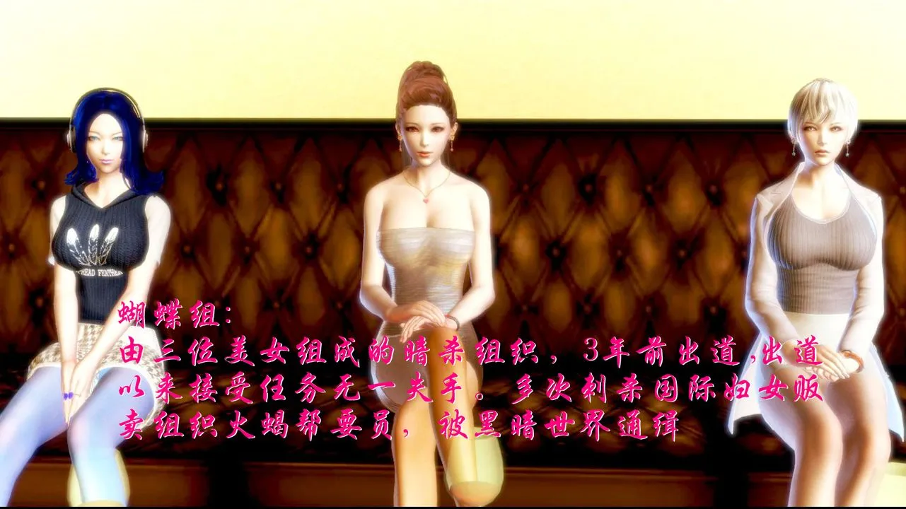 [3D]蝴蝶之殇第一季 - 第01话 - page 3