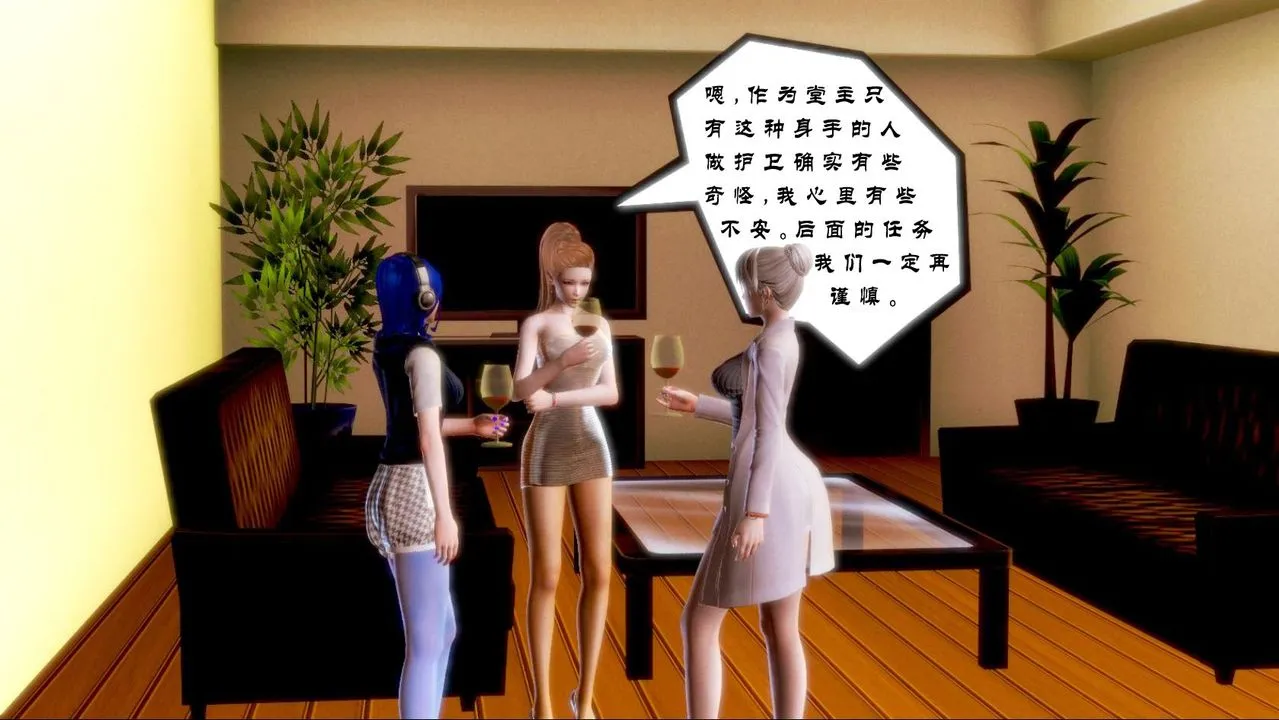[3D]蝴蝶之殇第一季 - 第01话 - page 51