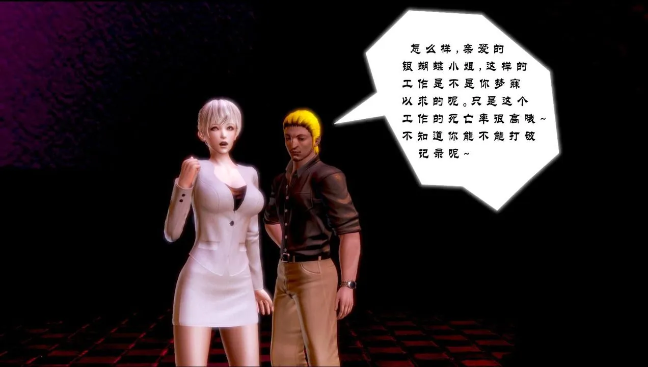 [3D]蝴蝶之殇第一季 - 第01话 - page 66
