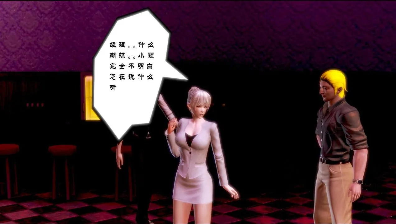 [3D]蝴蝶之殇第一季 - 第01话 - page 67