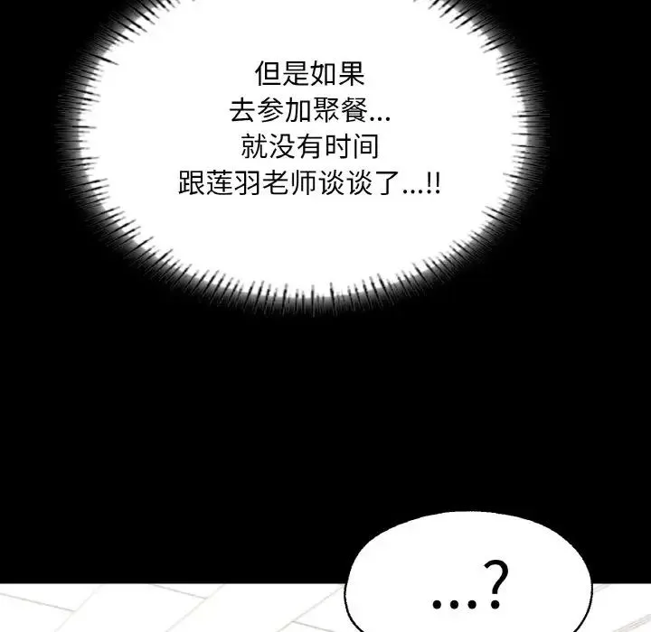 在学校达咩！ - 第28話 - page 5