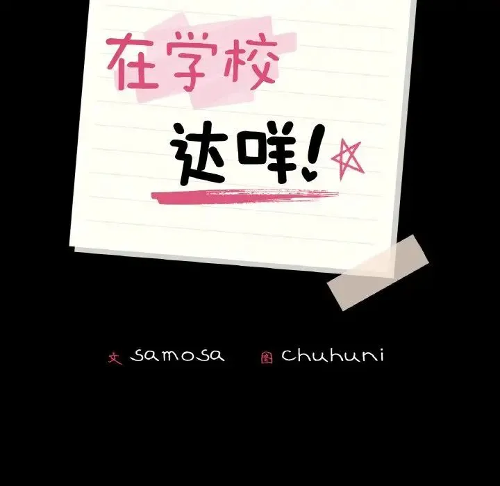 在学校达咩！ - 第28話 - page 11
