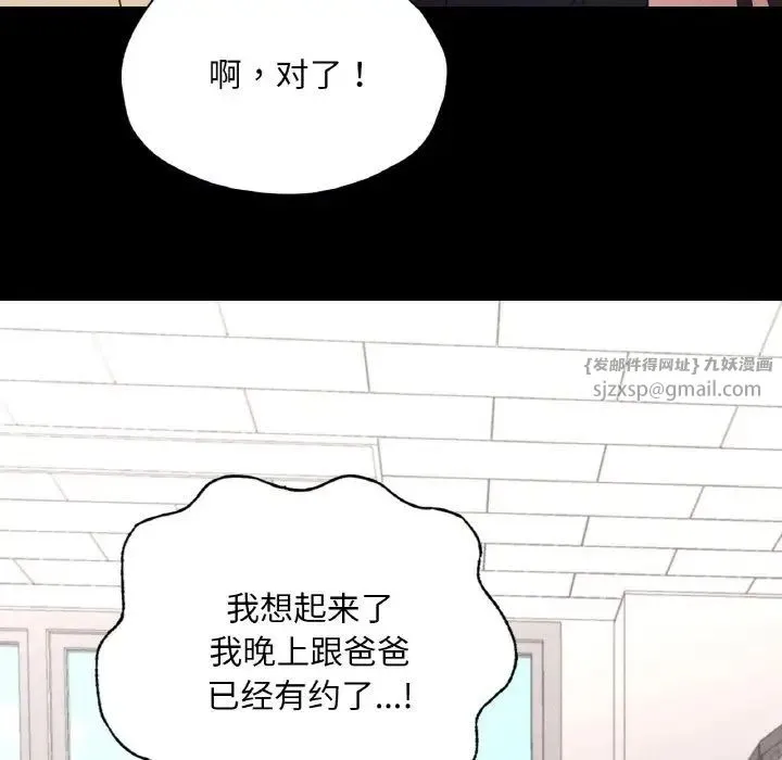 在学校达咩！ - 第28話 - page 14