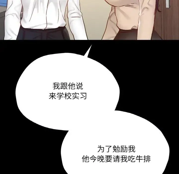 在学校达咩！ - 第28話 - page 18