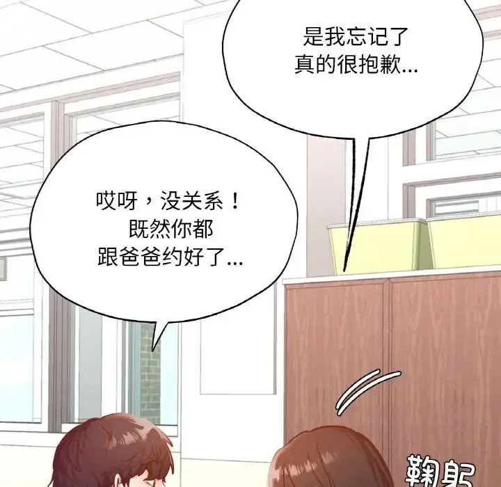 在学校达咩！ - 第28話 - page 22
