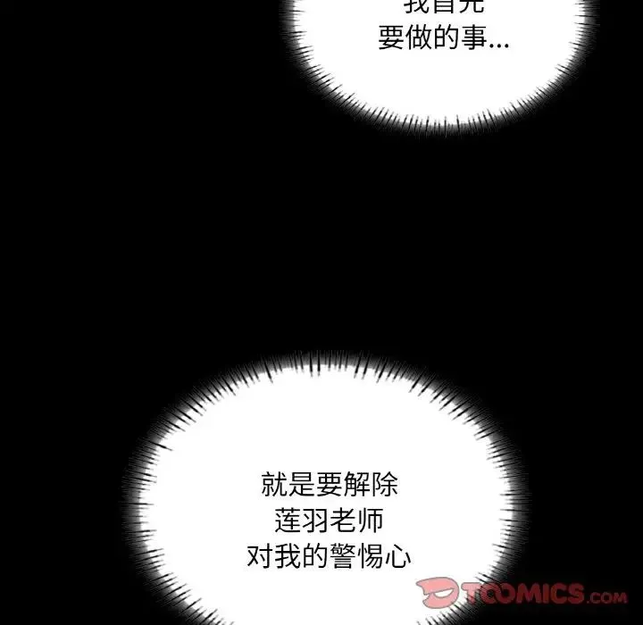 在学校达咩！ - 第28話 - page 30