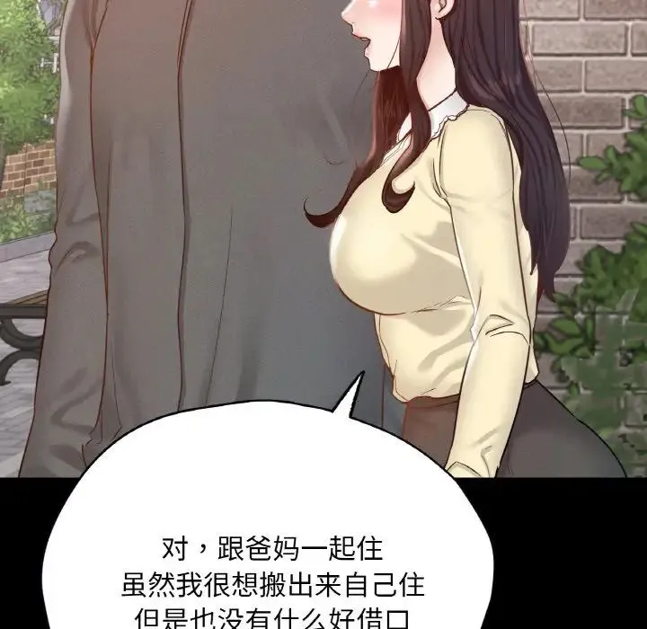 在学校达咩！ - 第28話 - page 59