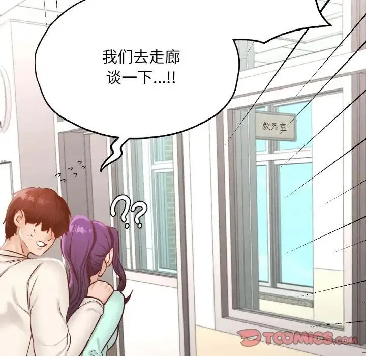 在学校达咩！ - 第28話 - page 66