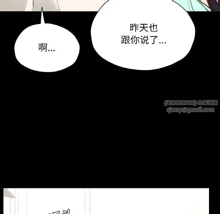 在学校达咩！ - 第28話 - page 78
