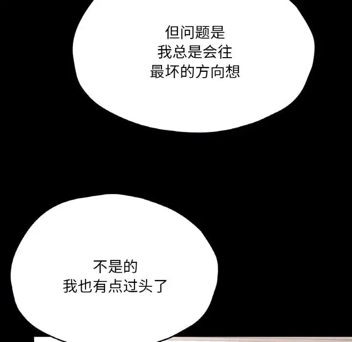 在学校达咩！ - 第28話 - page 97