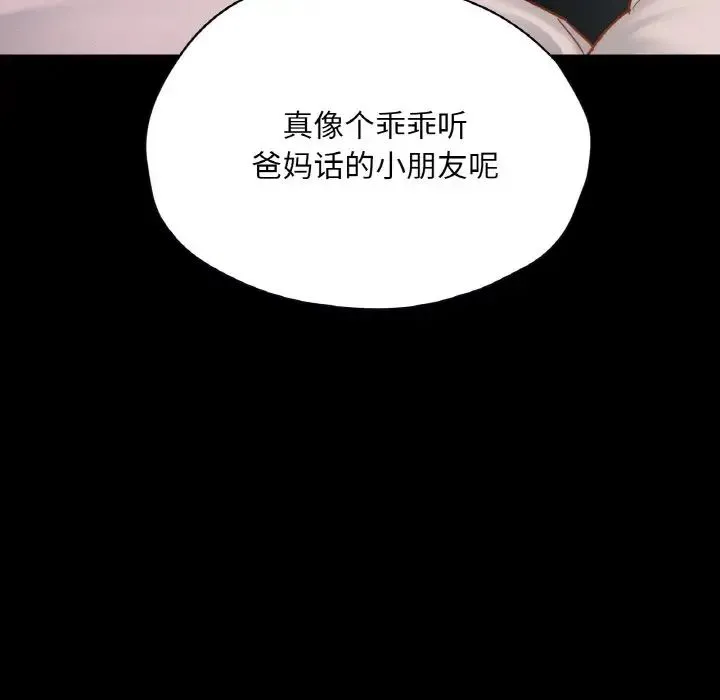 在学校达咩！ - 第28話 - page 112