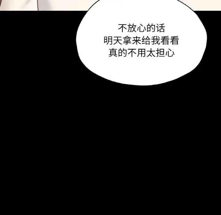 在学校达咩！ - 第28話 - page 137