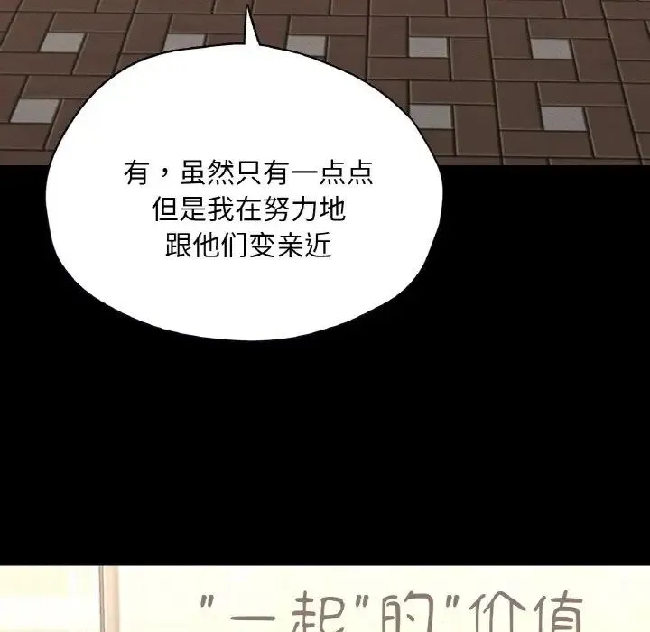 在学校达咩！ - 第28話 - page 140