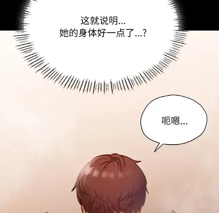 在学校达咩！ - 第20話 - page 83