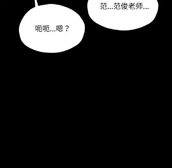 在学校达咩！ - 第20話 - page 110