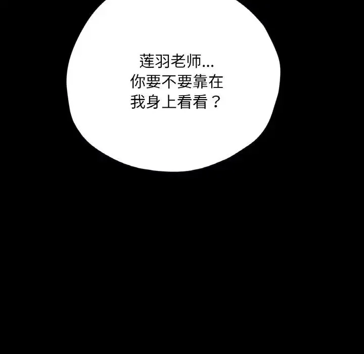 在学校达咩！ - 第20話 - page 114