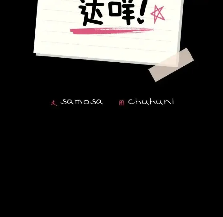 在学校达咩！ - 第23話 - page 15