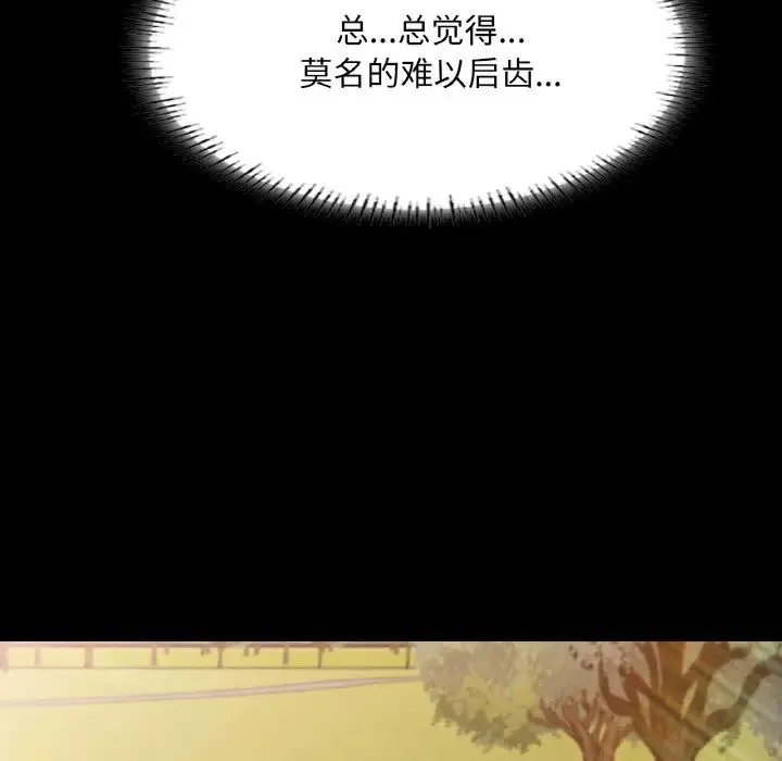 在学校达咩！ - 第23話 - page 86