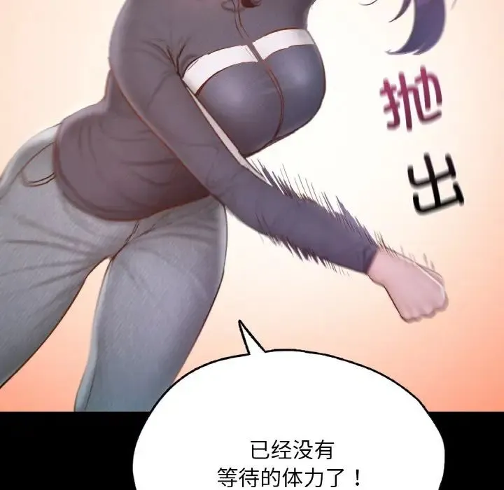 在学校达咩！ - 第23話 - page 104