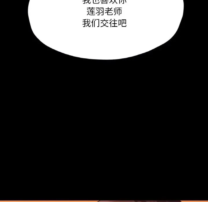 在学校达咩！ - 第23話 - page 133
