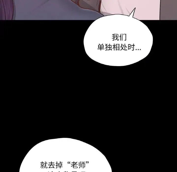 在学校达咩！ - 第23話 - page 135