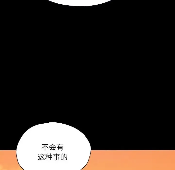 在学校达咩！ - 第23話 - page 161