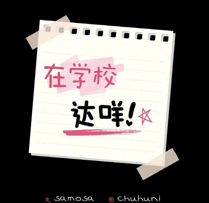 在学校达咩！ - 第31話 - page 7