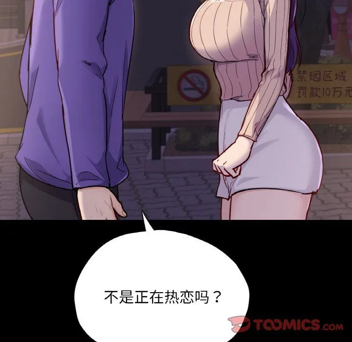 在学校达咩！ - 第31話 - page 30