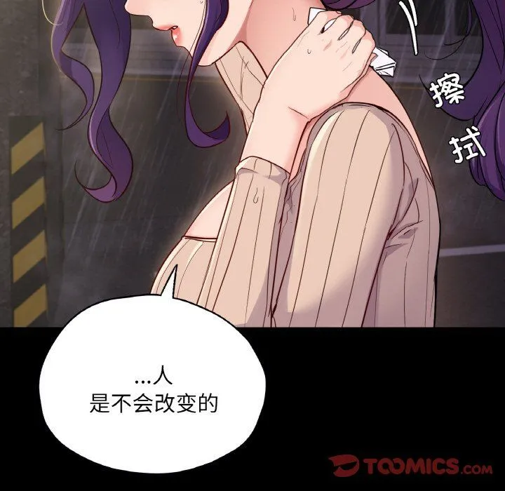 在学校达咩！ - 第31話 - page 57