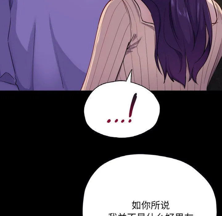 在学校达咩！ - 第31話 - page 65
