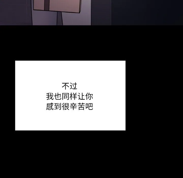 在学校达咩！ - 第31話 - page 77