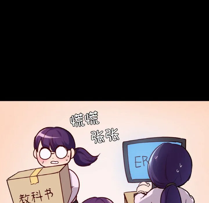 在学校达咩！ - 第31話 - page 87