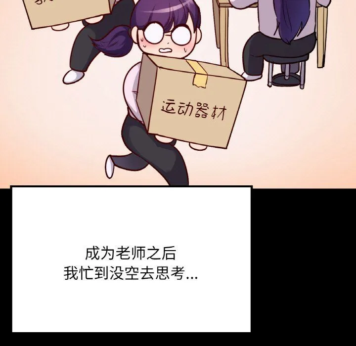 在学校达咩！ - 第31話 - page 88