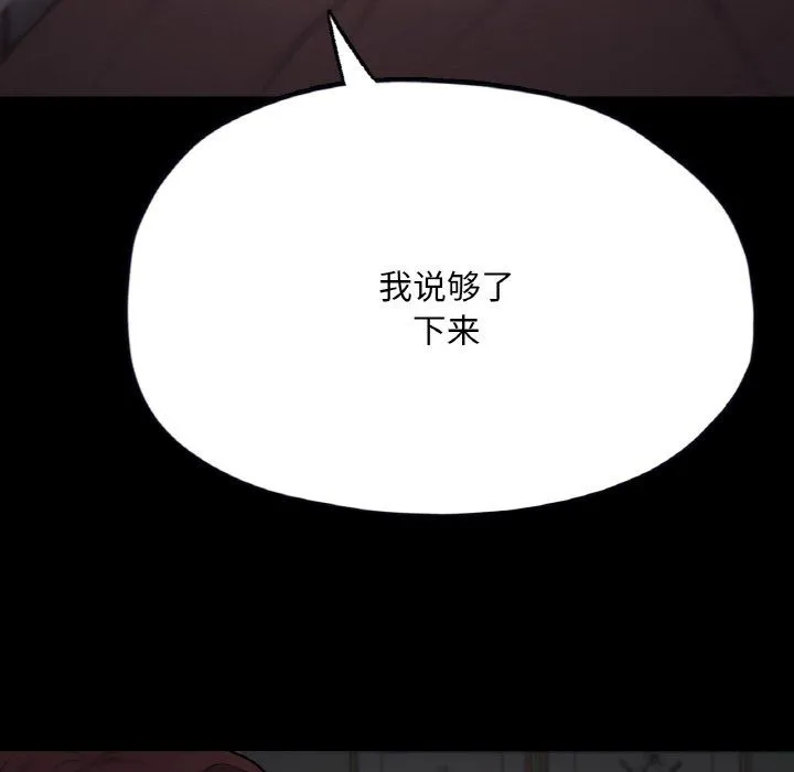 在学校达咩！ - 第31話 - page 115