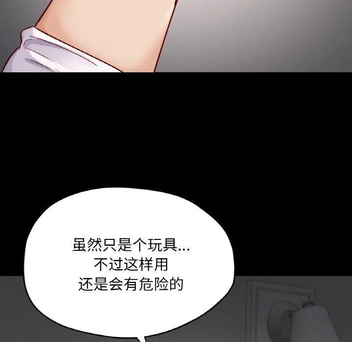 在学校达咩！ - 第31話 - page 119