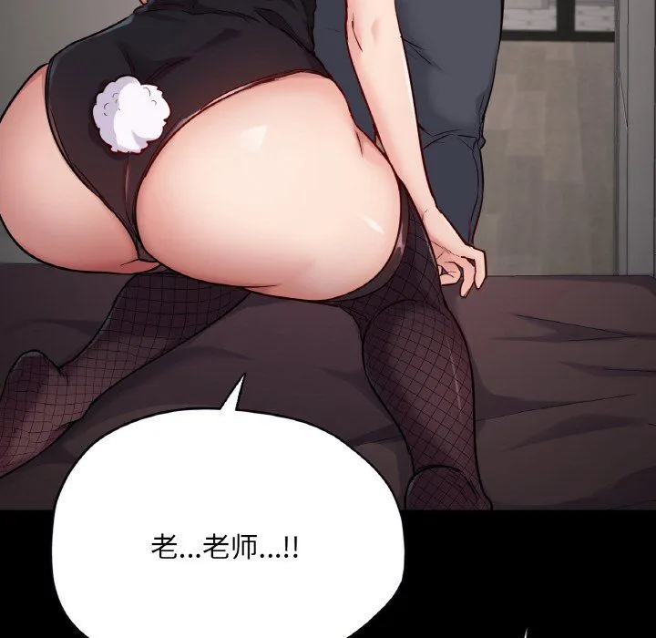 在学校达咩！ - 第31話 - page 123