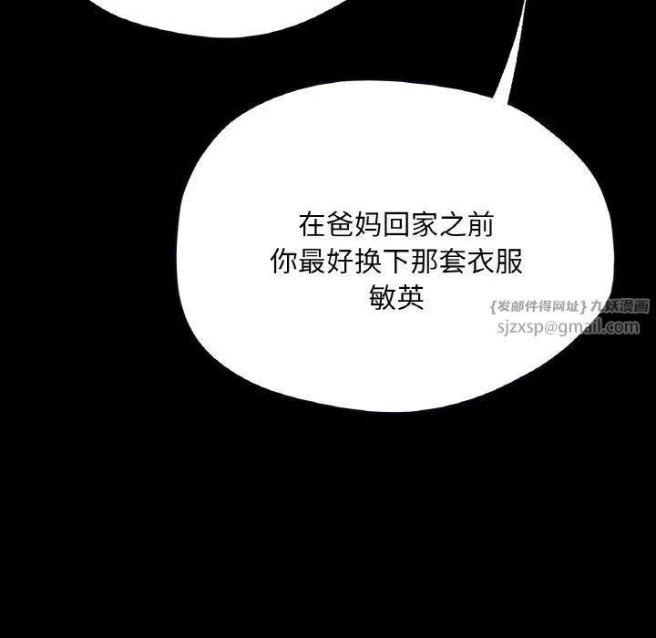 在学校达咩！ - 第31話 - page 124