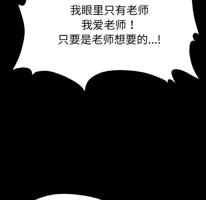 在学校达咩！ - 第31話 - page 133