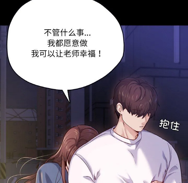 在学校达咩！ - 第31話 - page 134