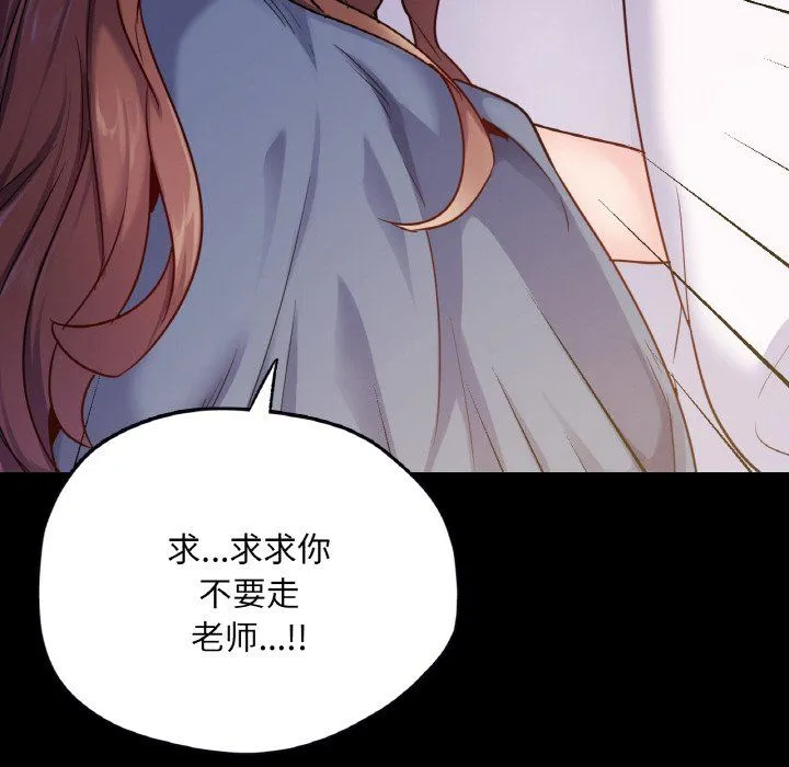 在学校达咩！ - 第31話 - page 137