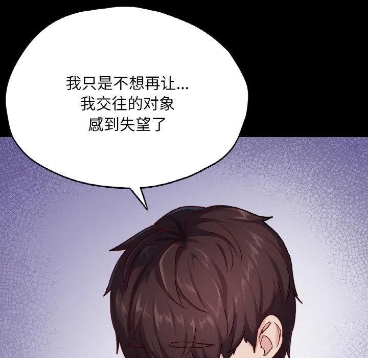 在学校达咩！ - 第31話 - page 141