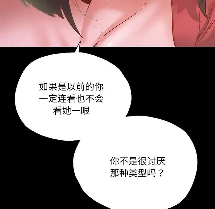 在学校达咩！ - 第15話 - page 55